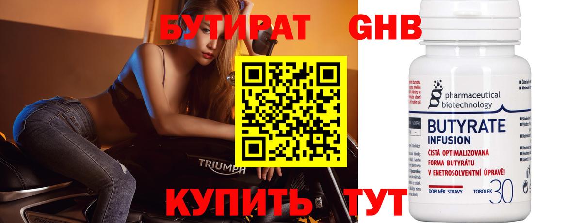 Бутират GHB  Вход с VPN  Богородск 