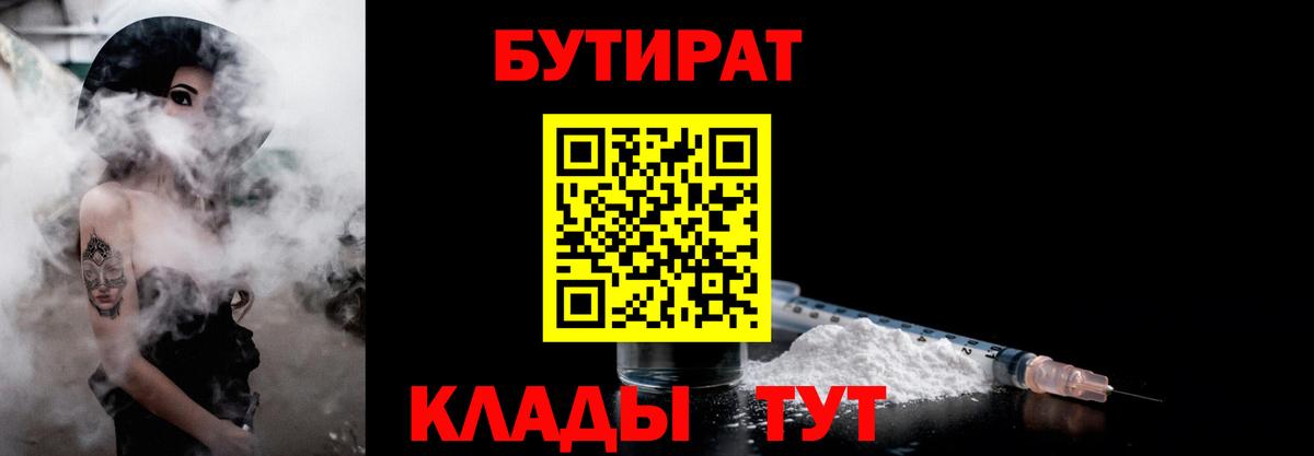 БУТИРАТ буратино Богородск