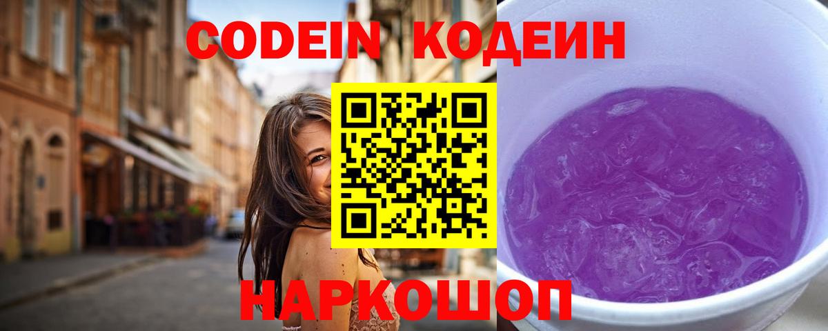 Codein Purple Drank Богородск