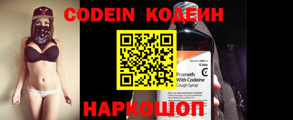 Богородск  Кодеин напиток Lean (лин)  Кодеиновый сироп Lean напиток Lean (лин)  Вход с VPN 