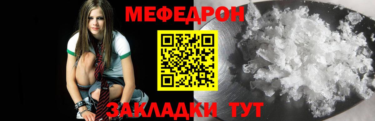 Мефедрон кристаллы Богородск