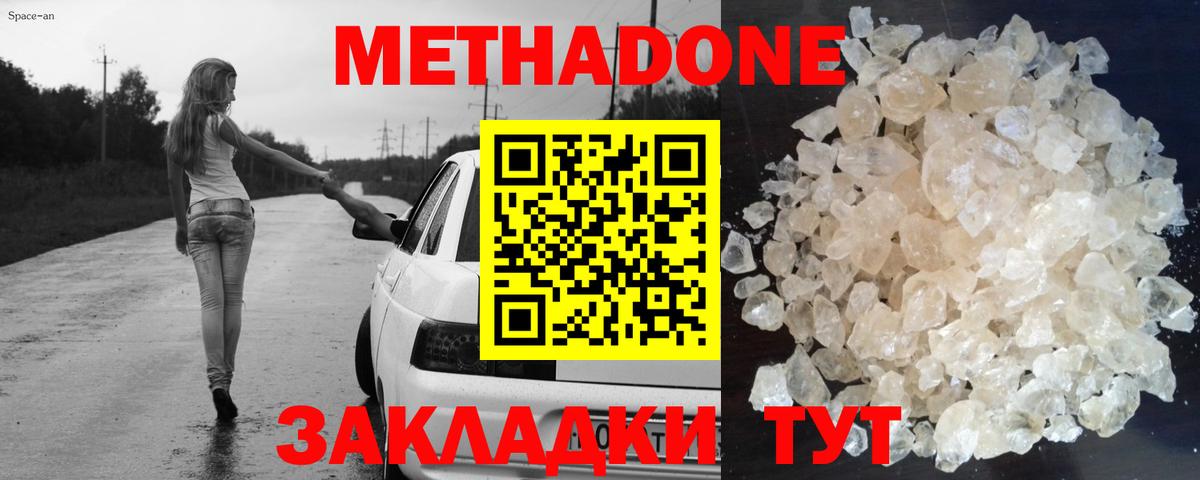 МЕТАДОН белоснежный Богородск